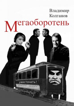 Мегаоборотень