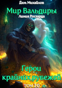 ГКР-10: Исход Забытых Душ