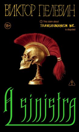 A Sinistra | А Синистра | Левый Путь
