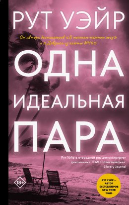 Одна идеальная пара