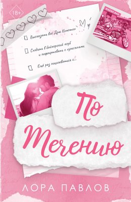 По течению