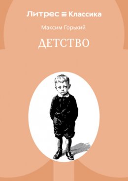 Детство