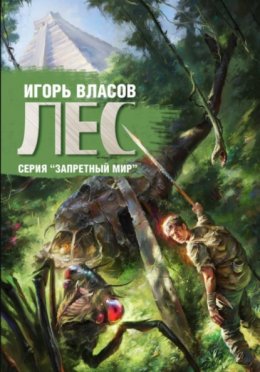Лес