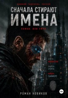 Сначала стирают имена