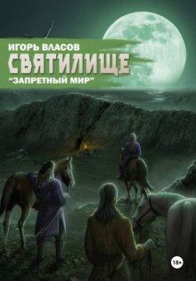 Святилище