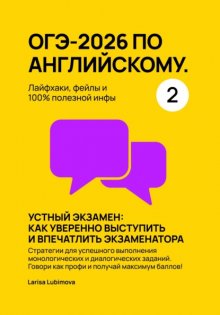 ОГЭ-2026 по английскому. Лайфхаки, фейлы и 100% полезной инфы. Часть 2