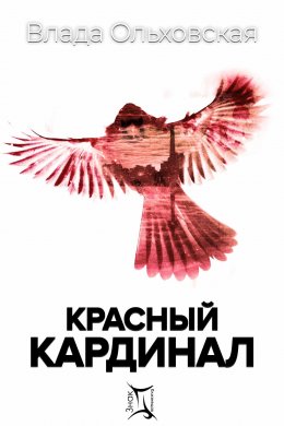 Красный кардинал