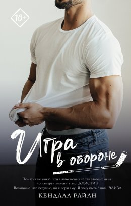 Игра в обороне