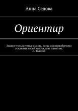 Ориентир