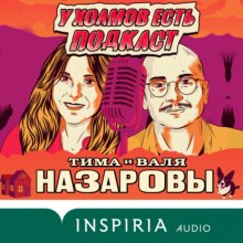 У холмов есть подкаст. 24 истории о серийных убийцах со всего света