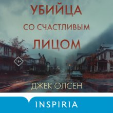 Убийца со счастливым лицом. История маньяка Кита Джесперсона