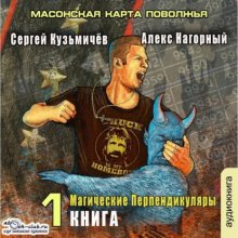 Магические Перпендикуляры 1. Масонская карта Поволжья