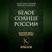 Белое солнце России