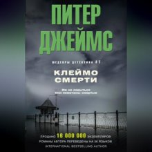 Клеймо смерти