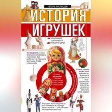 История игрушек. От деревянной погремушки до красотки Барби