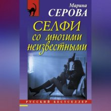 Селфи со многими неизвестными