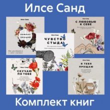 Комплект книг «Близко к сердцу»