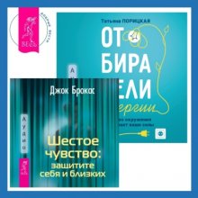 Шестое чувство: защитите себя и близких + Отбиратели энергии. Кто из окружения отнимает ваши силы