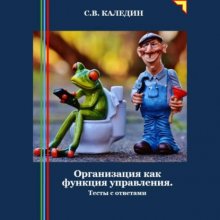 Организация как функция управления. Тесты с ответами