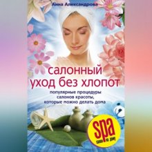 Салонный уход без хлопот. Популярные процедуры салонов красоты, которые можно делать дома