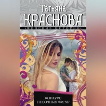 Конкурс песочных фигур