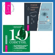 10 советов, как преодолеть тревогу, страх и беспокойство, или Как смириться с неопределенностью для подростков + Преодоление суицидальных мыслей у подростков. Когнитивно-поведенческая терапия для умен