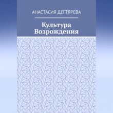 Культура Возрождения