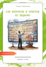 130 вопросов и ответов по Хиджаме. Что такое хиджама и в чем ее польза?