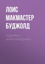 Подарки к Зимнепразднику