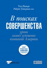 В поисках совершенства