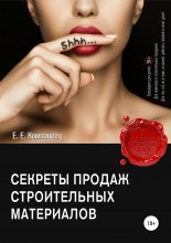 Секреты продаж строительных материалов