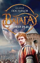 Новая Орда