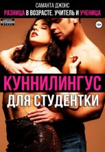 Куннилингус для студентки. Разница в возрасте. Учитель и ученица