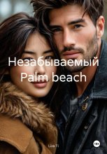 Незабываемый Palm beach