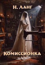 Комиссионка