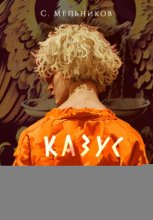Казус Варды