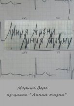Из цикла «Линия жизни»