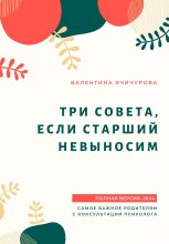 Три совета, если старший невыносим