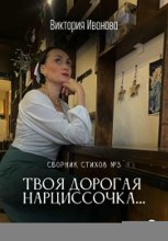 Сборник стихов номер 3