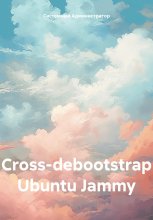 Сross-debootstrap Ubuntu Jammy