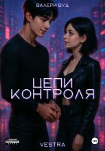 Цепи контроля