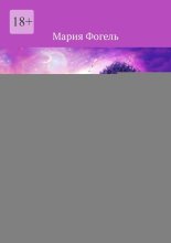 MAFO. Авторская методика комплексной психологической помощи и интегративной психокоррекции