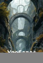 Уроборос