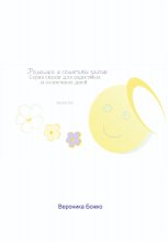 Ромашка и солнечный зайчик