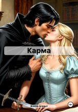 Карма