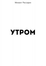 Утром