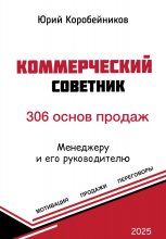 Коммерческий советник