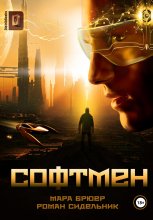 Софтмен