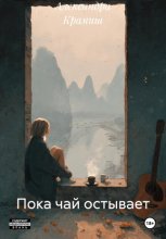 Поздний чай с мандаринами / 迟来的柑橘茶