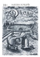 Безлуние